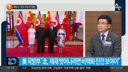 매티스 “北이 가장 큰 위협”