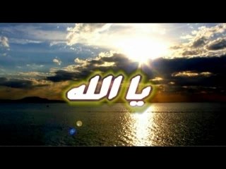 Douaa al ajmy دعاء للشيخ العجمي