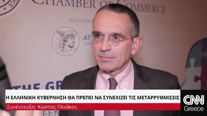 Π  Καζάριαν: Τα καλύτερα για την Ελλάδα έρχονται, αν επιδείξει δημοσιονομική πειθαρχία