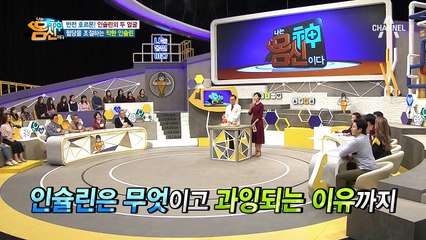 오늘의 몸신, "인슐린 다이어트가 장수의 핵심"!! (※모두 주목※)