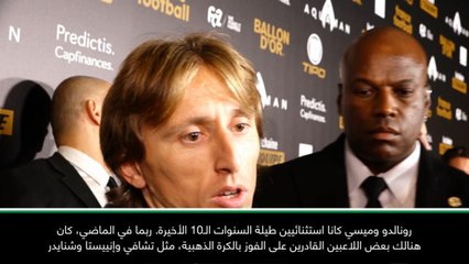 كرة قدم: الكرة الذهبية: الجائزة مهداة لجميع اللاعبين الذين يستحقونها ولم يحصلوا عليها - مودريتش