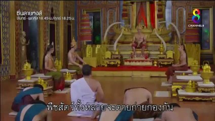 ซิ่นลายหงส์ EP.15 วันที่ 3 ธันวาคม 2561