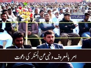 Invitation to Enjoin Good and Forbid Wrong: Insights from His Excellency Sahibzada Sultan Ahmad Ali Sb