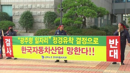 '광주형 일자리 반대' 현대차노조, 이르면 6일 파업 돌입 / YTN
