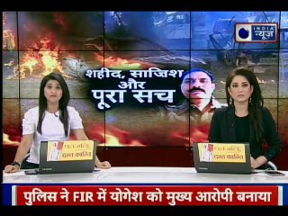 Bulandshahr में साजिश का पूरा सच, कैसे लगी इंस्पेक्टर को गोली !