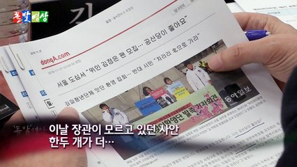 [돌발영상] 현안 '보고'서 / YTN