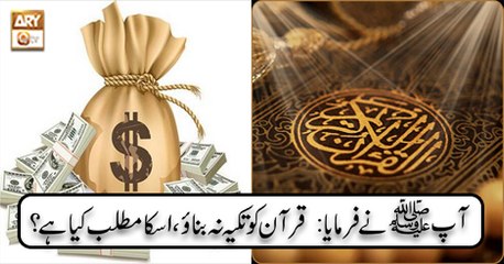 Quran suniye Aur Sunaiye - 4th December 2018 - ARY Qtv