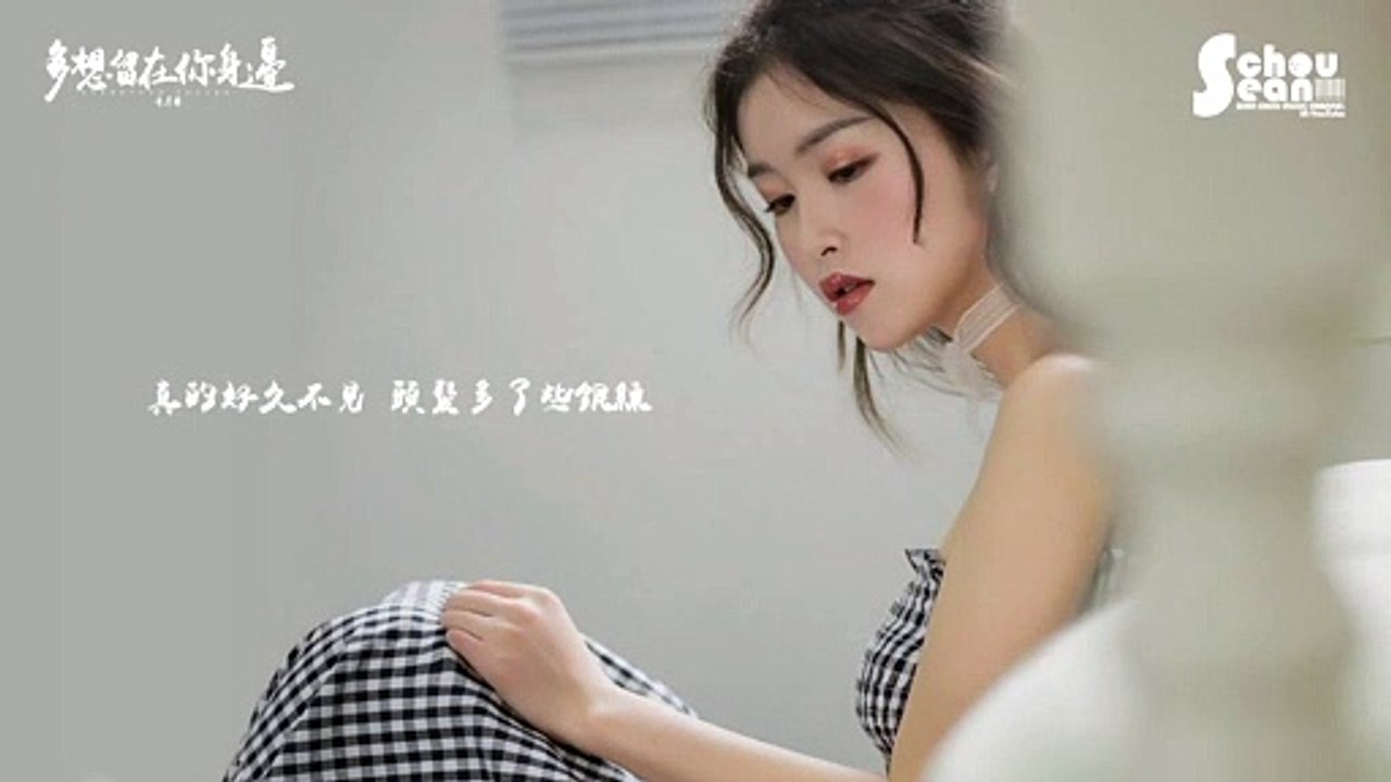 季彥霖 - 多想留在你身邊