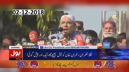 Tabdeeli Ameer Abbas Kay Sath - 4th December 2018