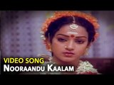 Illayaraja Hit Song || Noorandu Kaalam Video Song || December Pookal Tamil Movie