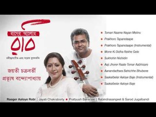 Prakhar Tapan Taape (Instrumental) - Raager Aaloye Rabi