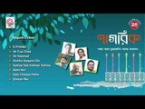 Nagorik II Juke Box II Jayati , Rupankar , Manomoy , Upal , Pratik Chaudhury