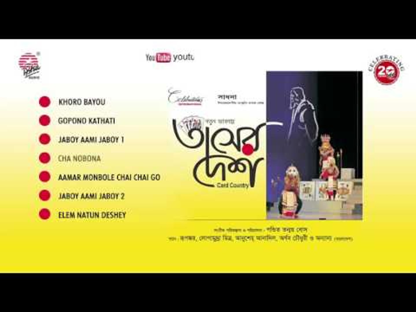 ⁣Tasher Desh I Land of Cards I Geeti Natya I Asha Audio