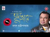 Khuda Jaane I Raghab Chatterjee I Asha Audio