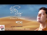 Khuji Taare | Full Album | Shaan | Nazrul Geeti | Audio Jukebox | Fresh Release
