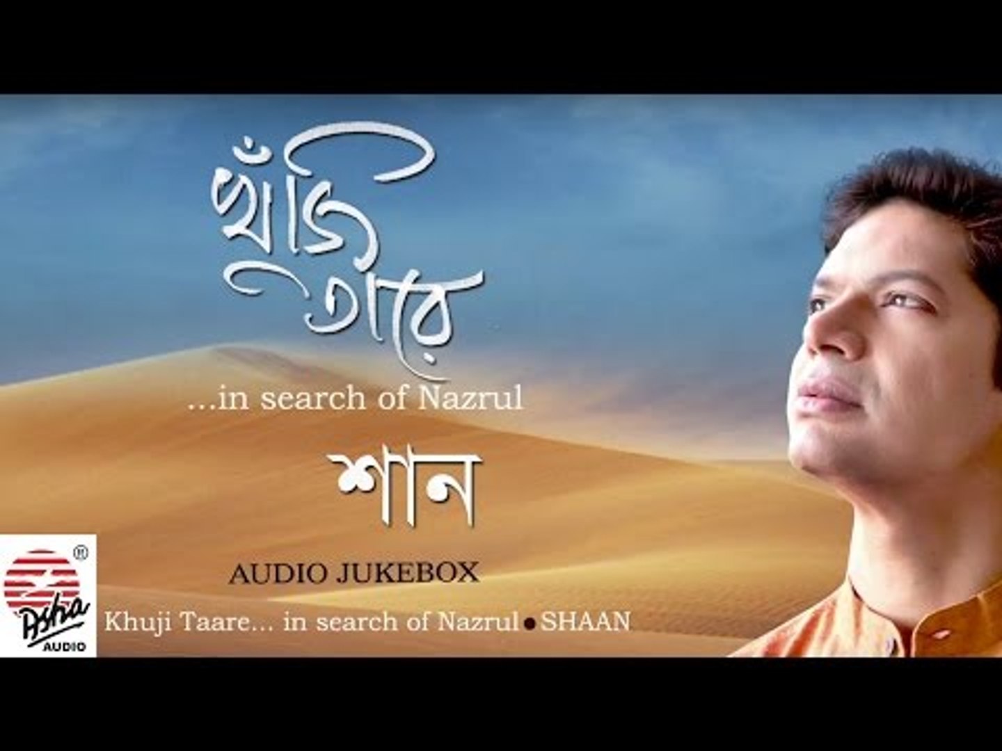 ⁣Khuji Taare | Full Album | Shaan | Nazrul Geeti | Audio Jukebox | Fresh Release