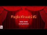 Pagla Khabi Ki | Fun Songs Compilation | Audio Jukebox | Various Artists