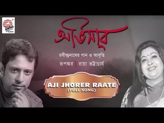 Aji Jhorer Raate- Full Audio Song | Abhisaar | Rupankar  Bagchi | Tagore Song