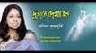 Dujone Dekha Holo | Kavita Krishnamurti | Audio Jukebox | Rabindra Sangeet