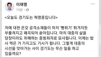 이재명 "과장·왜곡...나를 중범죄자로 묘사" / YTN