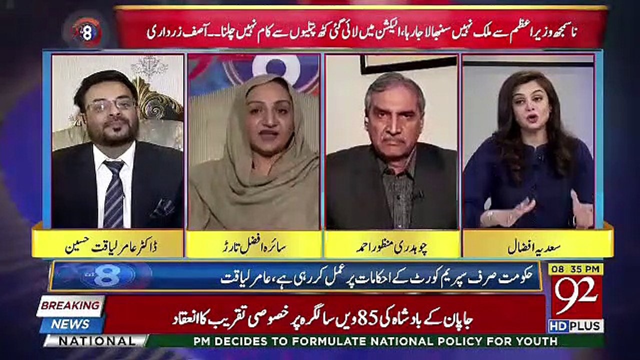 Amir Liaquat Ne Saira Afzal Aur Chaudhry Manzoor Ko Jurassic Park Ka Dainsoure Kehdiya,,