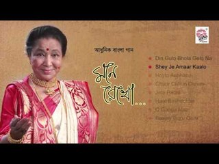 Mone Rekho I Asha Bhosle I Modern songs I Audio Jukebox