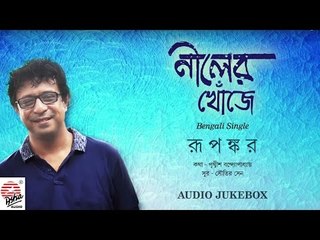 Neeler Khonje | Full Audio Song | Rupankar | Bengali Single