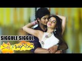 Nuvve Naa Bangaram Songs  - Siggule Siggul Siggul Song