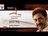 Amar Ae Poth- Tagore songs by Kumar Sanu | Audio Jukebox | Best of Rabindrasangeet