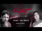 Abhisaar | Full Album | Rupankar | Raya Bhattacharya | Tagore Songs and Recitation | Audio Jukebox