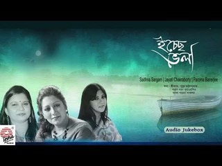 Ichche Bhyala | Modern Bengali Songs | Sadhna Sargam | Jayati | Paroma Banerjee | Srijato