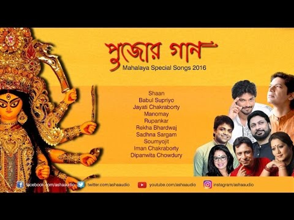 Pujar Gaan | Mahalaya Special Songs | Shaan , Babul , Jayati Chakraborty , Manomay , Rupankar