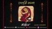 Sondari Komola | Maadal | Audio Jukebox | Bangla Lok Gaan