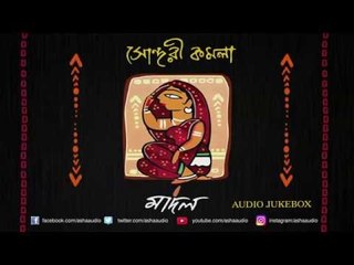 Sondari Komola | Maadal | Audio Jukebox | Bangla Lok Gaan