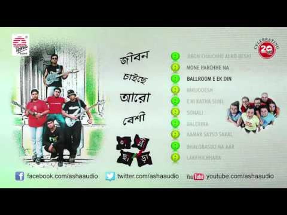 Jibon Chaiche Aro Beshi | Lakkhichhara | Bangla...