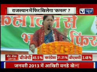 राजस्थान में फिर खिलेगा 'कमल' ? क्या कहती है राजस्थान की जनता ?: 8 की बात