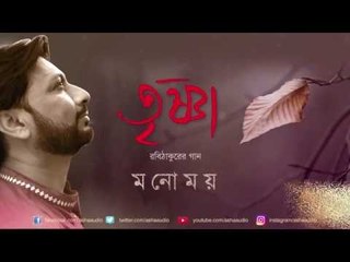 Trishna| Full Album | Manomay Bhattacharya | Rabindra Sangeet | Audio Jukebox