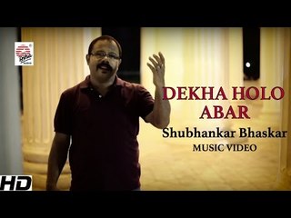 Dekha Holo Abar | Music Video | Subhankar Bhaskar