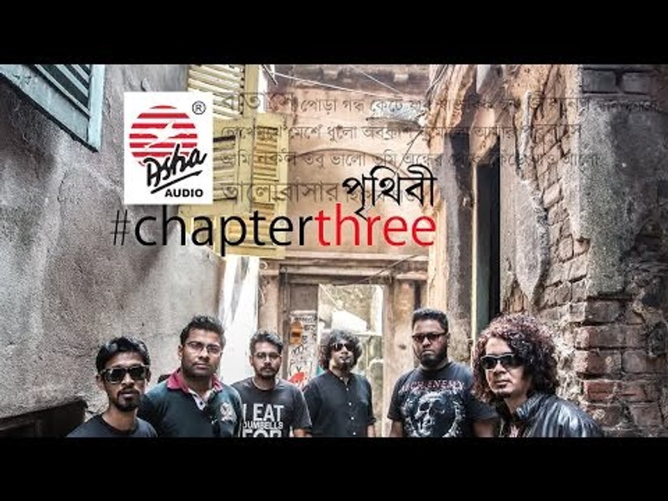 Chapter three Teaser | Prithibi | Coming Soon