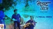 Neeler Khonje- Lyrical  | Rupankar | Bengali Single