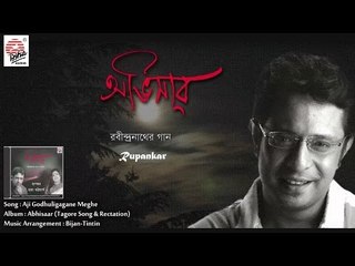 Aji Godhulilagane-Full Audio Song | Rupankar | Abhisaar | Rabindra Sangeet