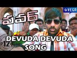 Power Movie - Devuda Devuda Song - Ravi Teja, Hansika, Regina