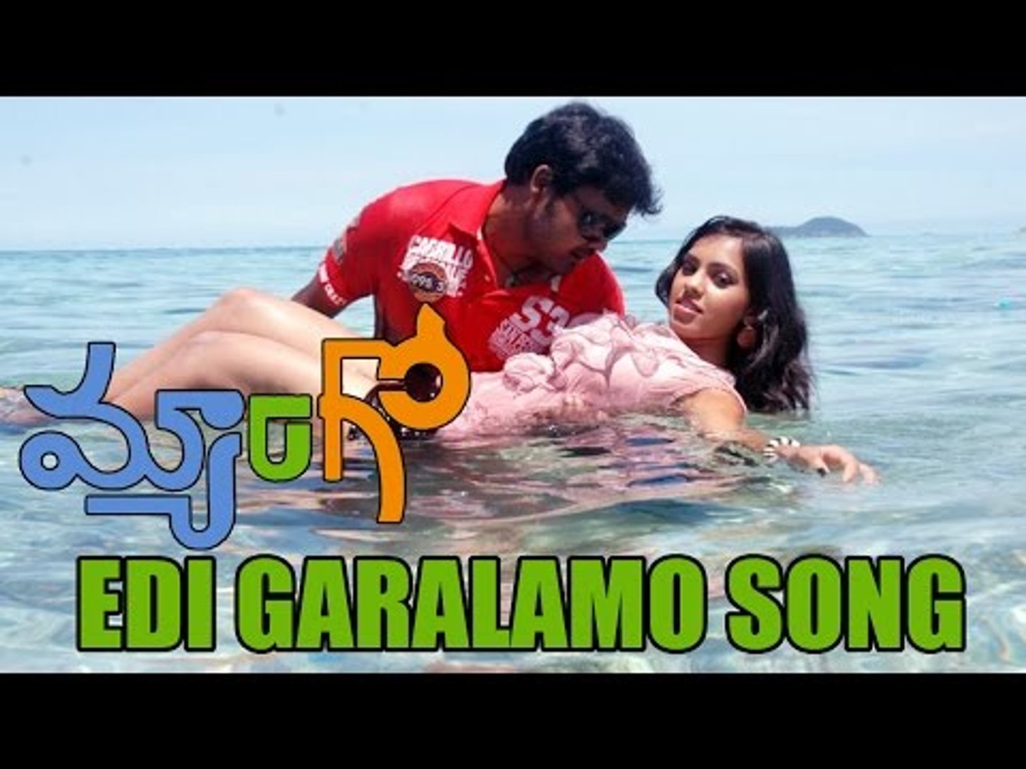 ⁣Mango Telugu Movie : Edi Garalamo Song