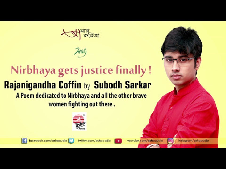 Rajanigandha Coffin | Nirbhaya gets justice | Subodh Sarkar | Samya | Aamar Kabita