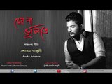 Debona Bhulite | Shovan Ganguly | Nazrul Geeti | Audio Jukebox | New Release