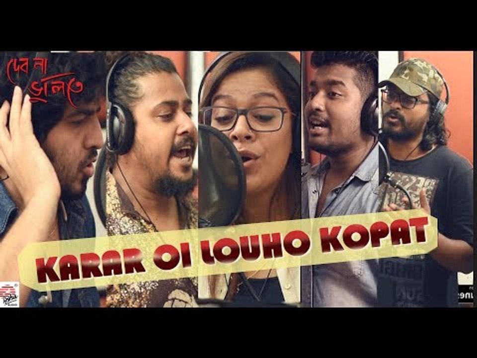 Karar Oi Louho Kopat | Full Video | Debona Bhulite | Shovan , Timir , Iman , Kinjal , Tirtha