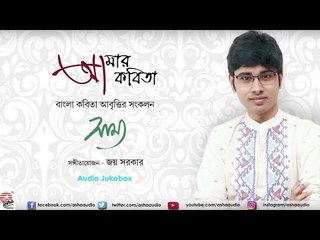 Aamar Kabita | Samya | Joy Sarkar | Recitation