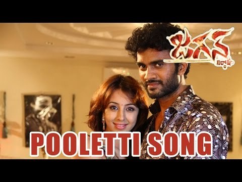Jagan Nirdoshi Telugu Movie : Pooletti Audio Song
