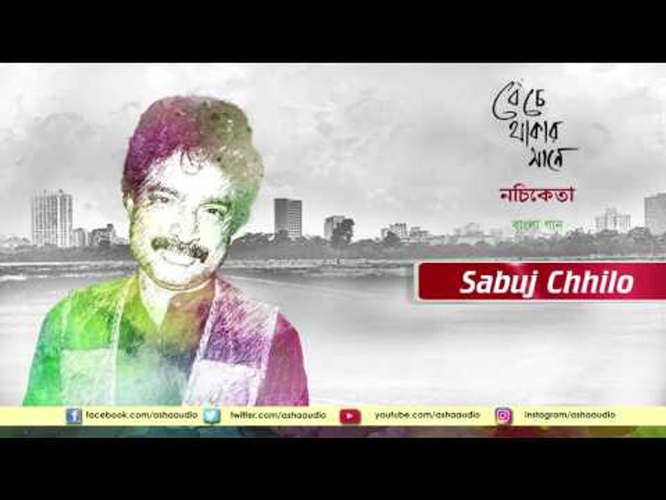 Sabuj Chhilo | Benche Thakar Maane | Nachiketa | Bengali Album | Audio Song