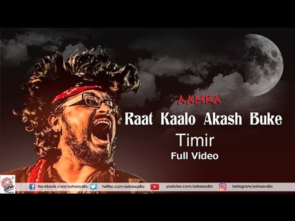 Raat Kalo Akash Buke | Full Video | Aamra | Timir | Soumya Bose